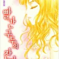  ����� Reverie of the Red Shoes <small>Story & Art</small> 